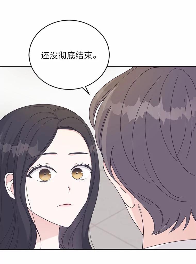 《嘴唇借我》29.温柔地拒绝 第26页