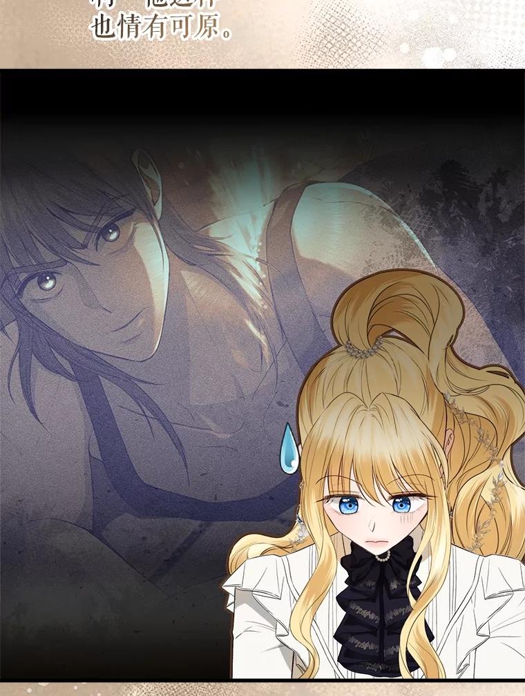 《圣女大人已黑化》28.讨论狩猎大会 第87页