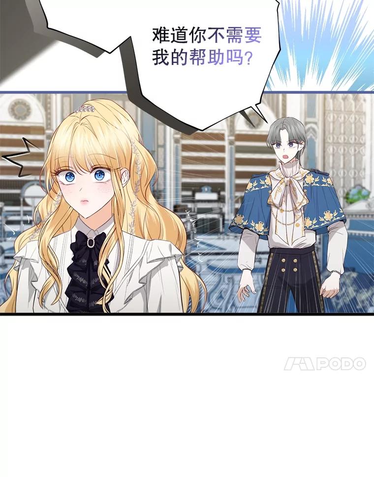 《圣女大人已黑化》28.讨论狩猎大会 第35页