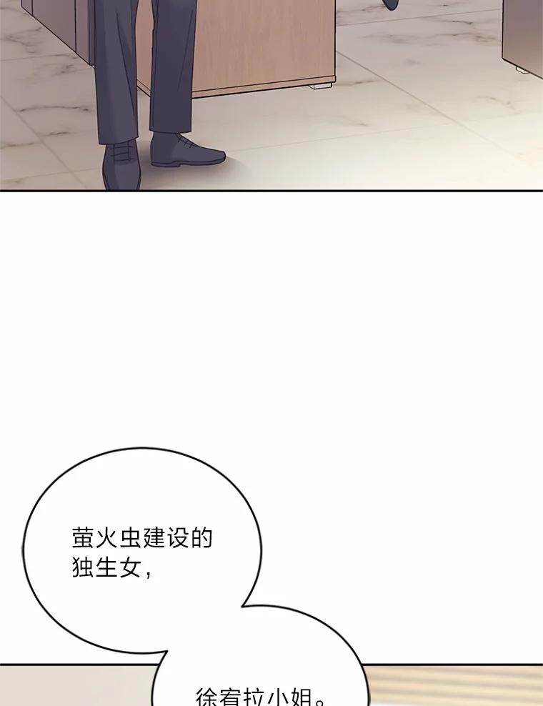《嘴唇借我》29.温柔地拒绝 第95页