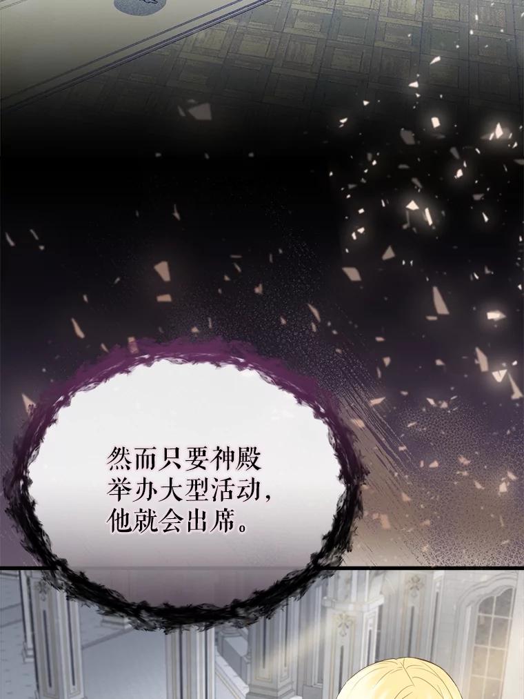 《圣女大人已黑化》28.讨论狩猎大会 第95页