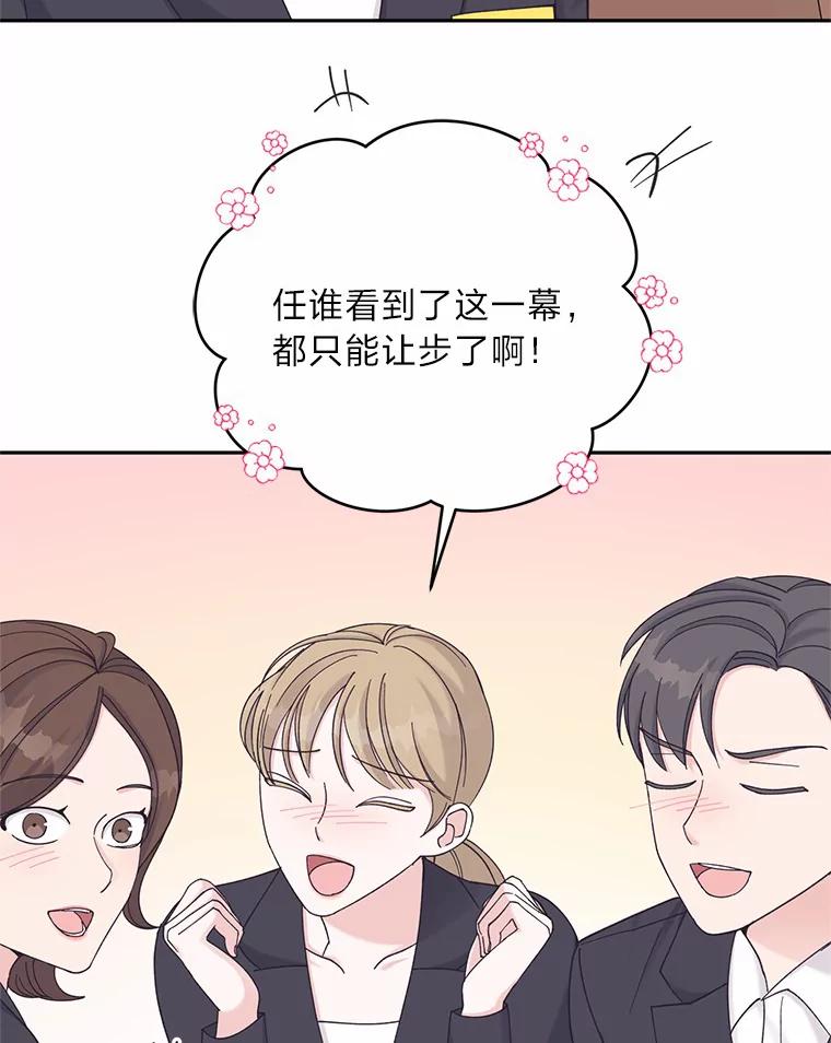 《嘴唇借我》29.温柔地拒绝 第12页