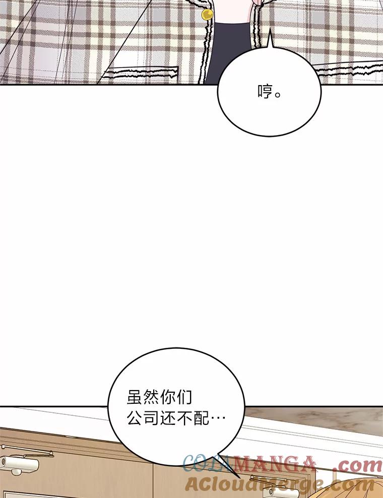 《嘴唇借我》29.温柔地拒绝 第97页