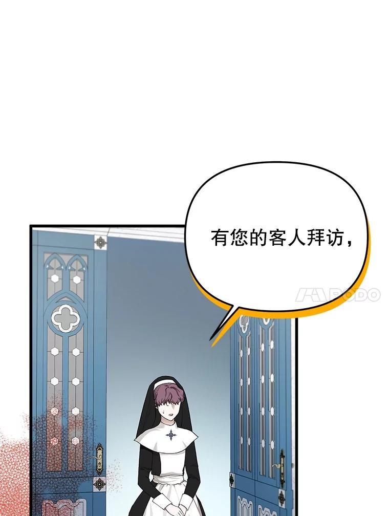《圣女大人已黑化》28.讨论狩猎大会 第107页