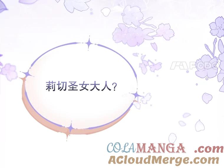 《圣女大人已黑化》28.讨论狩猎大会 第25页