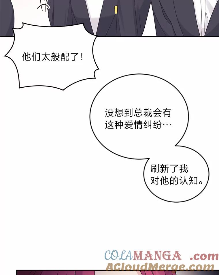 《嘴唇借我》29.温柔地拒绝 第13页
