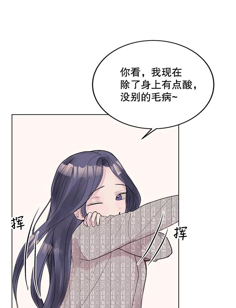 《仙女的惩罚》2.死而复生 第27页