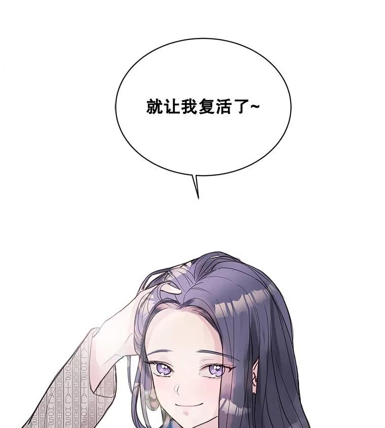 《仙女的惩罚》2.死而复生 第7页