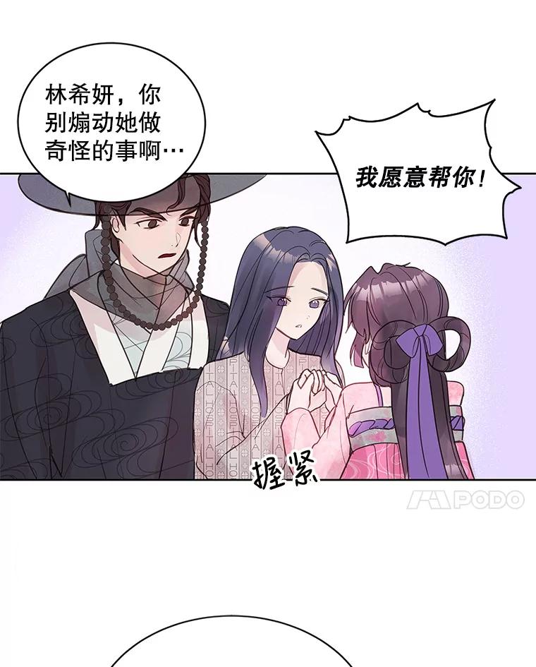 《仙女的惩罚》2.死而复生 第75页