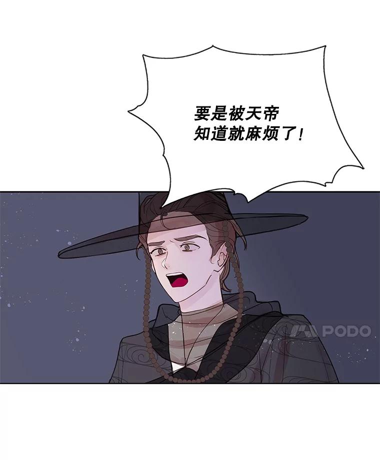《仙女的惩罚》2.死而复生 第82页