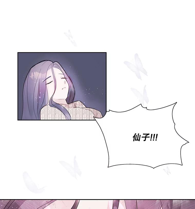 《仙女的惩罚》2.死而复生 第83页