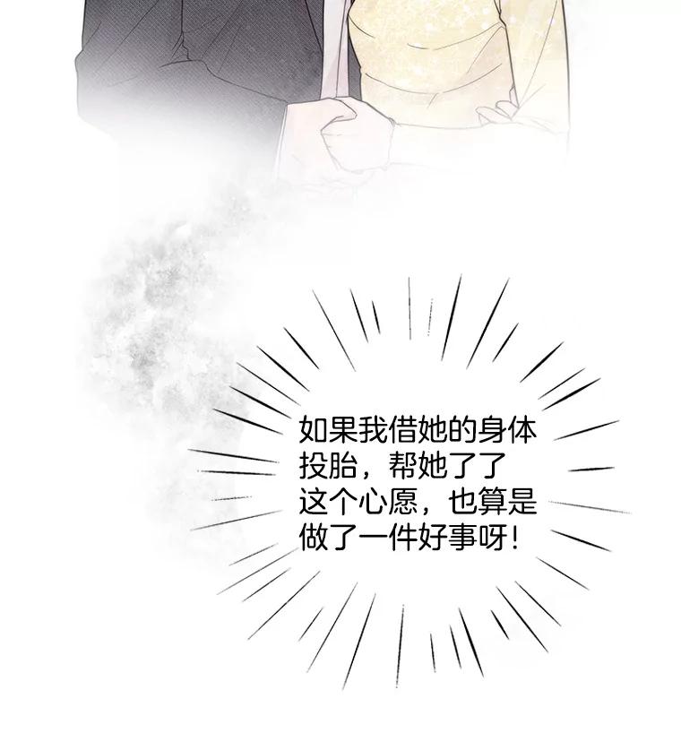 《仙女的惩罚》2.死而复生 第74页