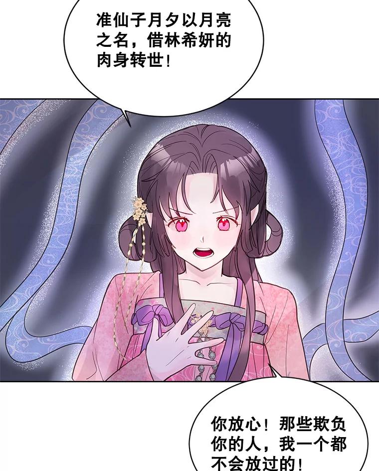 《仙女的惩罚》2.死而复生 第76页