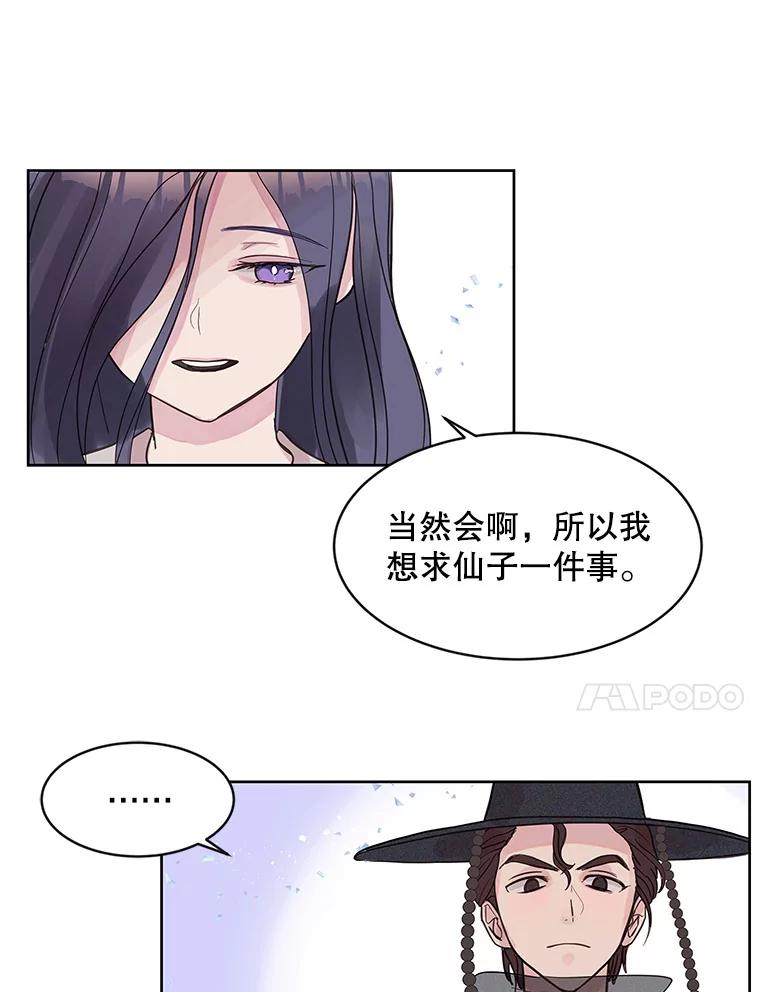 《仙女的惩罚》2.死而复生 第64页