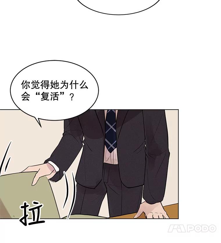 《仙女的惩罚》2.死而复生 第103页