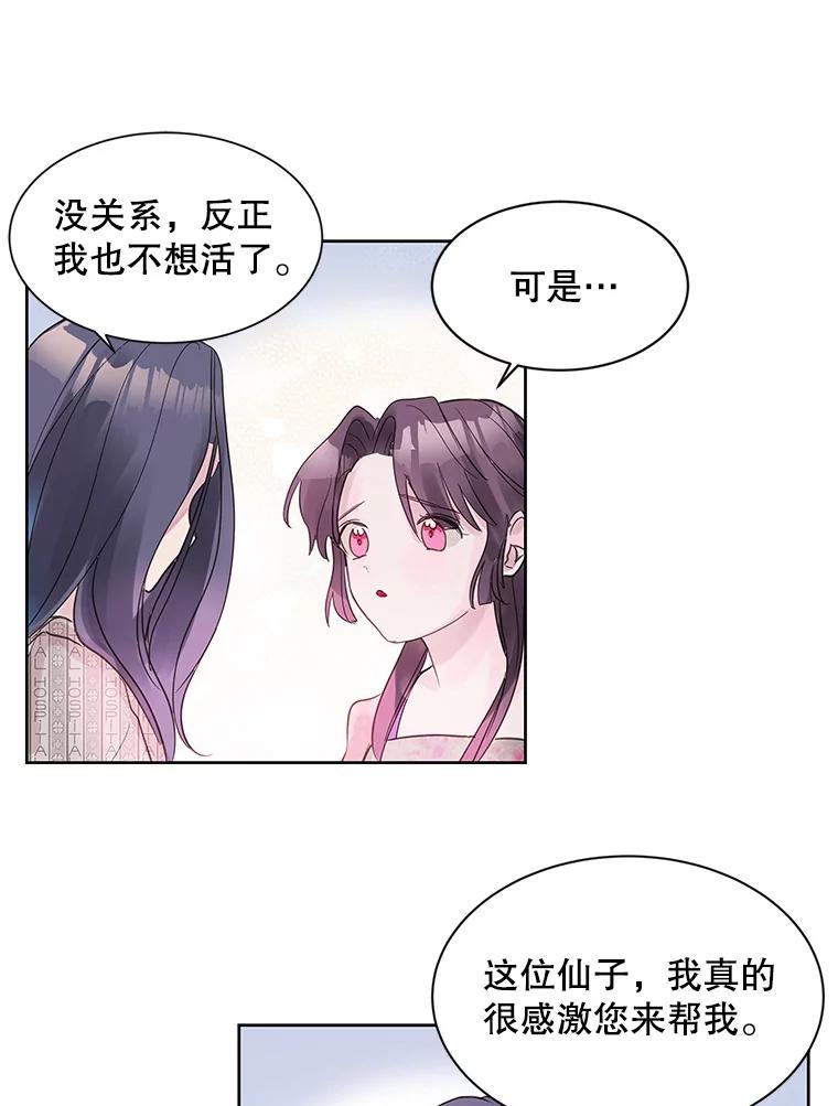 《仙女的惩罚》2.死而复生 第55页