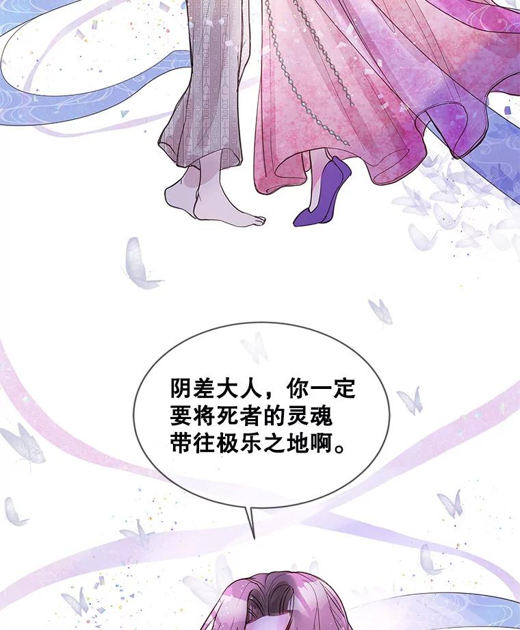 《仙女的惩罚》2.死而复生 第80页