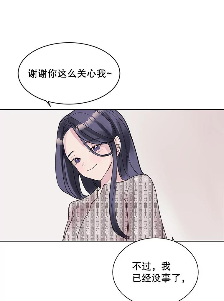 《仙女的惩罚》2.死而复生 第18页