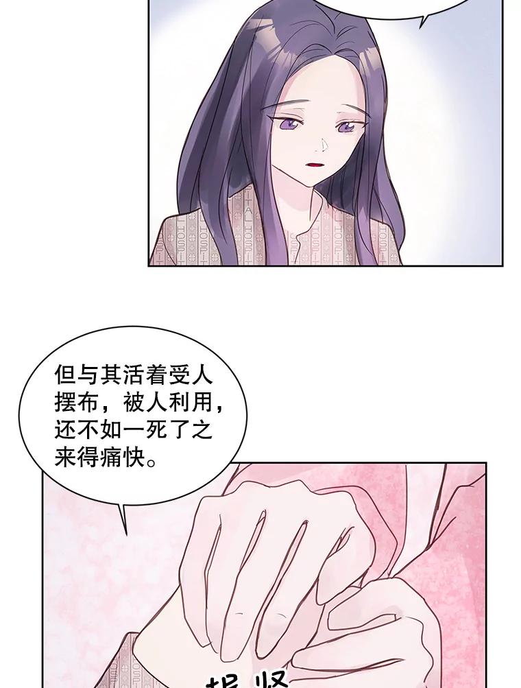《仙女的惩罚》2.死而复生 第56页