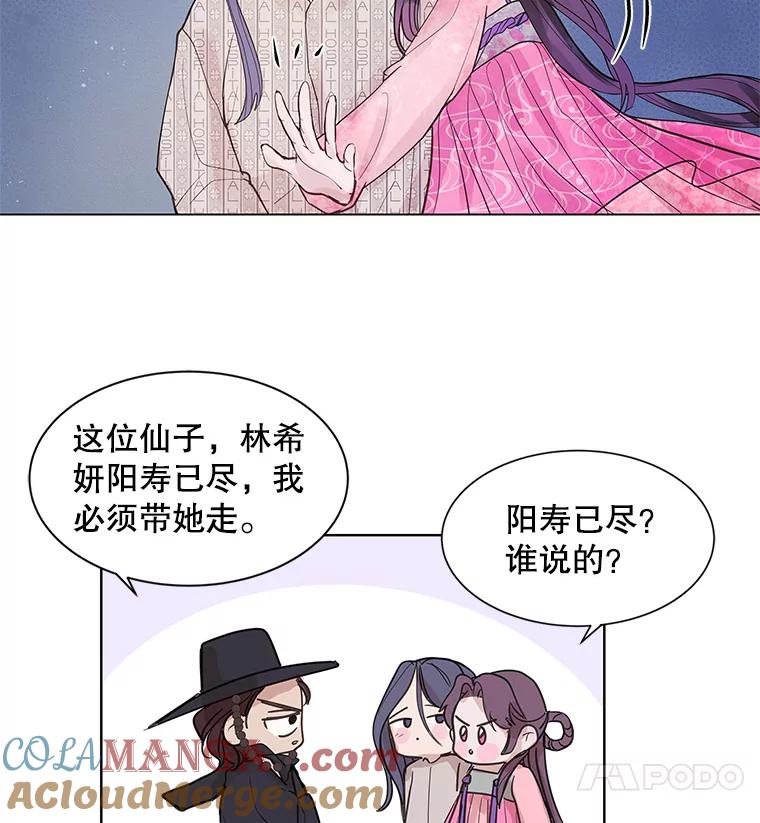 《仙女的惩罚》2.死而复生 第53页