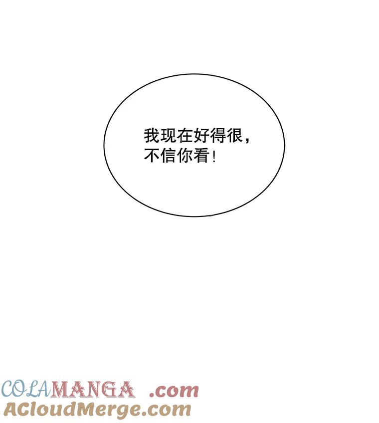 《仙女的惩罚》2.死而复生 第9页