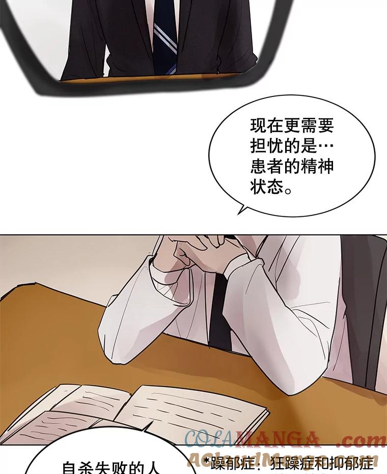 《仙女的惩罚》2.死而复生 第105页