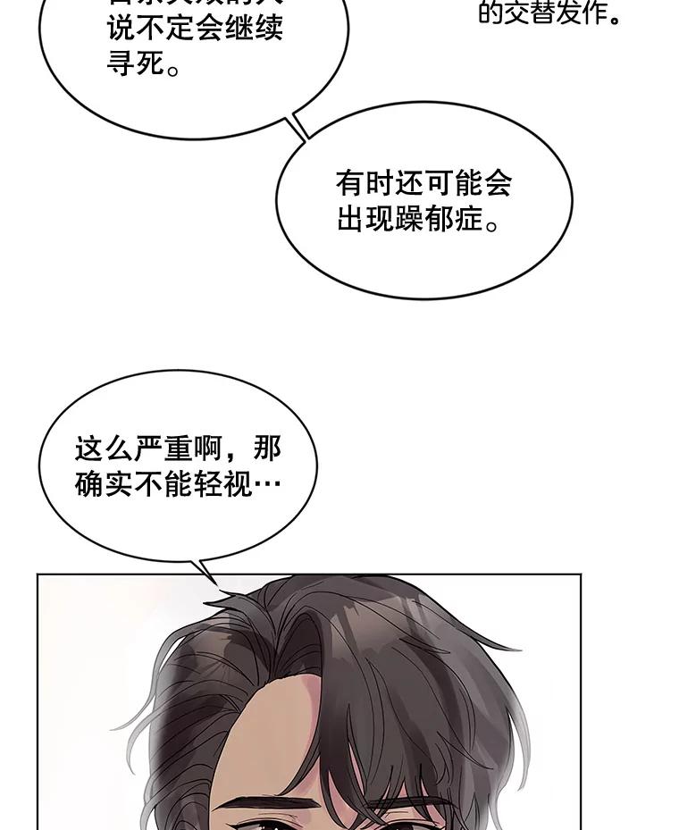 《仙女的惩罚》2.死而复生 第106页