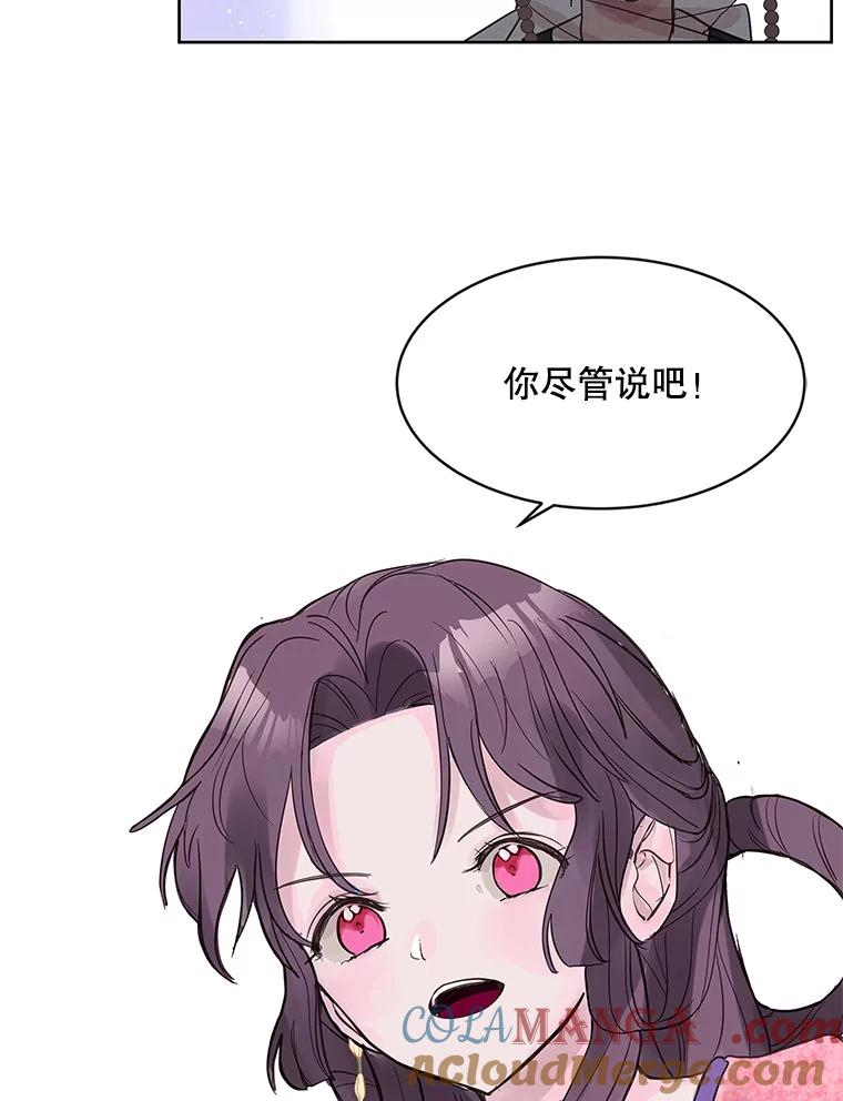 《仙女的惩罚》2.死而复生 第65页