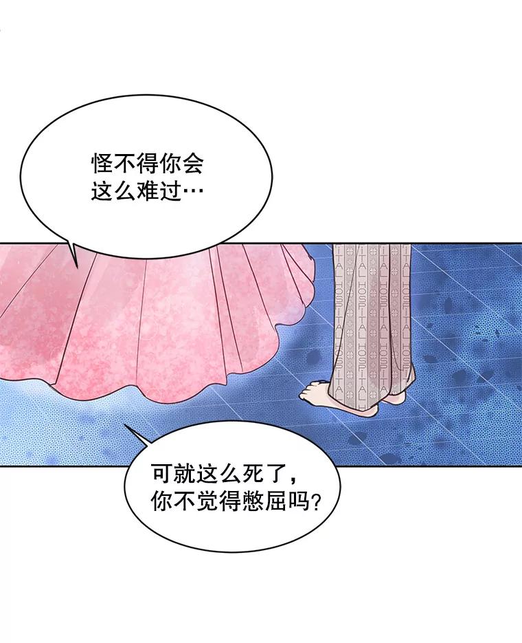 《仙女的惩罚》2.死而复生 第63页