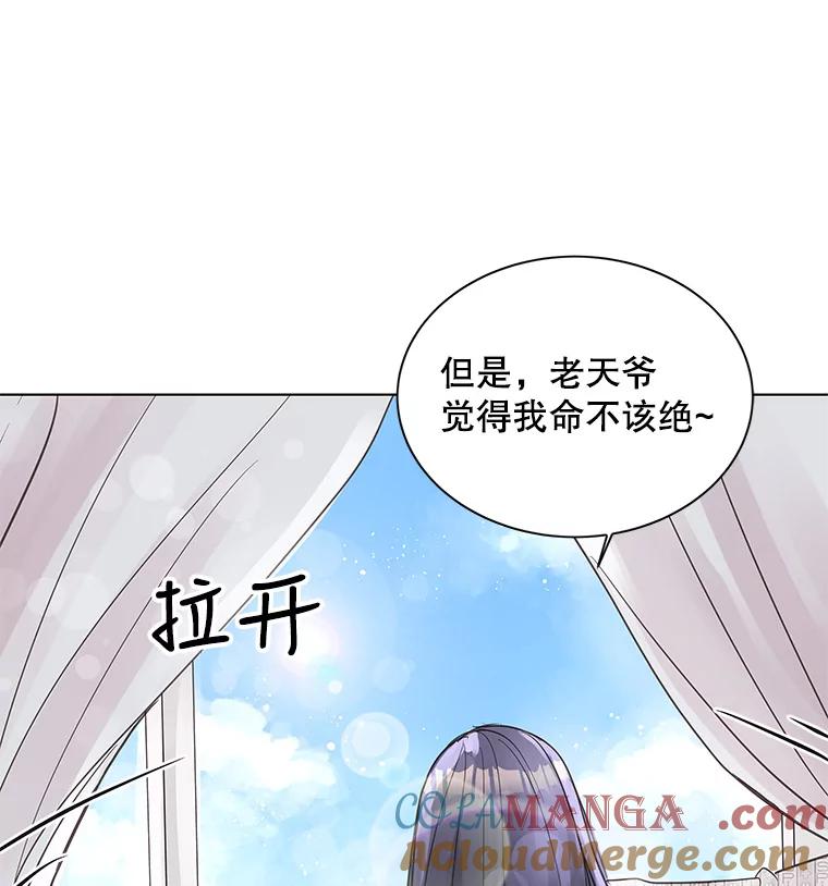 《仙女的惩罚》2.死而复生 第5页