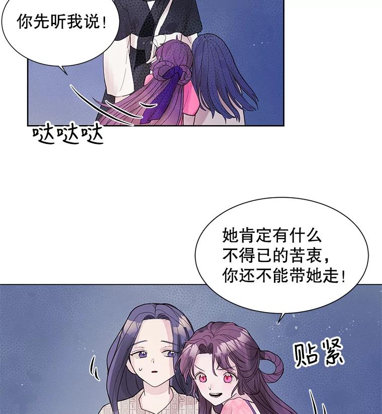 《仙女的惩罚》2.死而复生 第52页