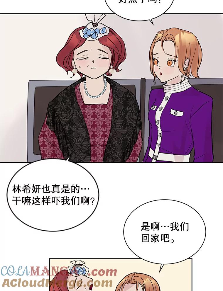 《仙女的惩罚》2.死而复生 第89页