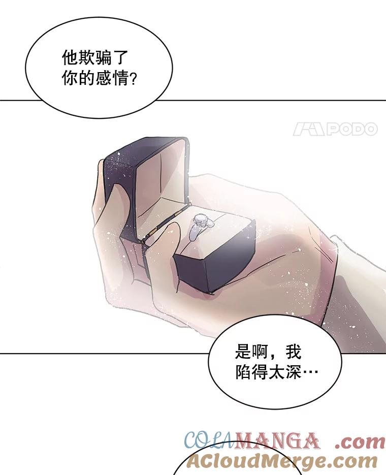 《仙女的惩罚》2.死而复生 第61页