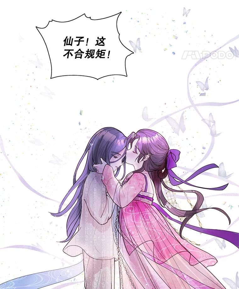 《仙女的惩罚》2.死而复生 第79页