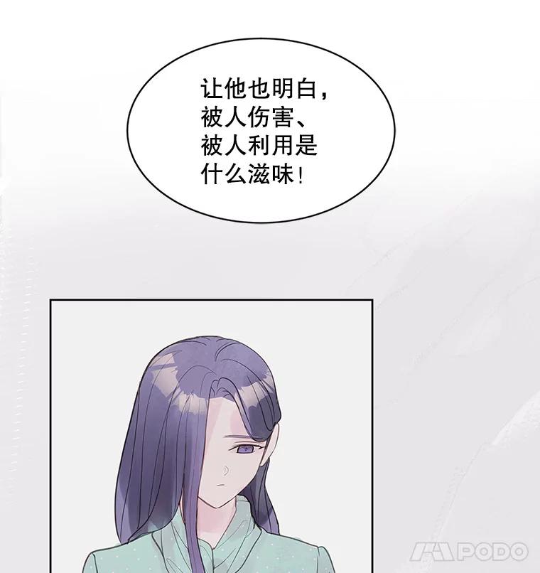 《仙女的惩罚》2.死而复生 第68页