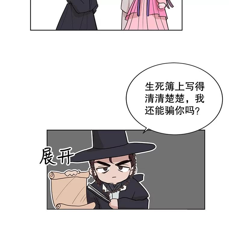 《仙女的惩罚》2.死而复生 第54页
