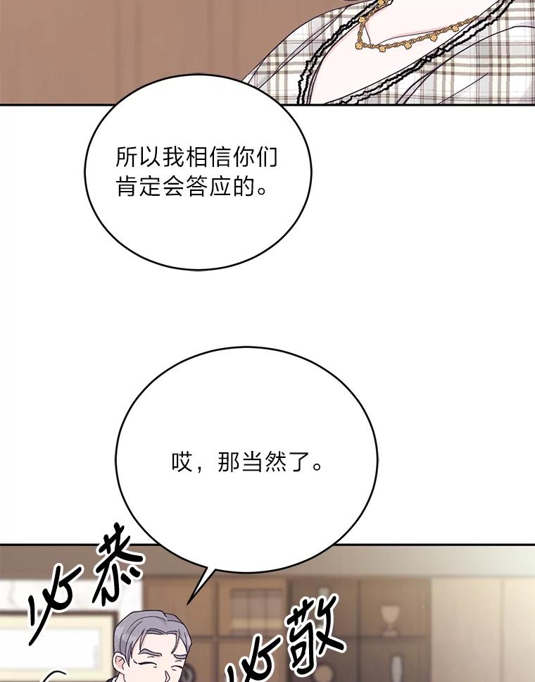 《嘴唇借我》30.威胁 第8页