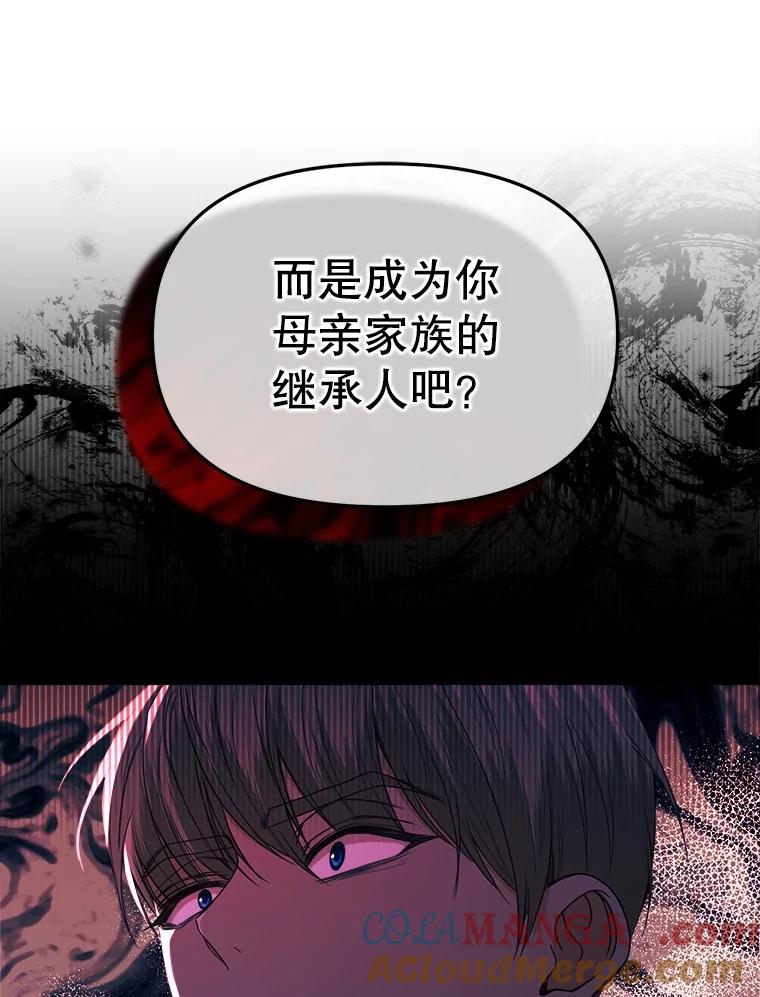 《圣女大人已黑化》29.手绢 第109页