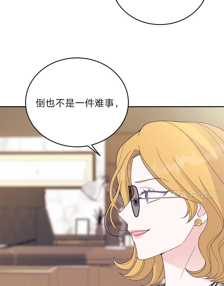 《嘴唇借我》30.威胁 第7页