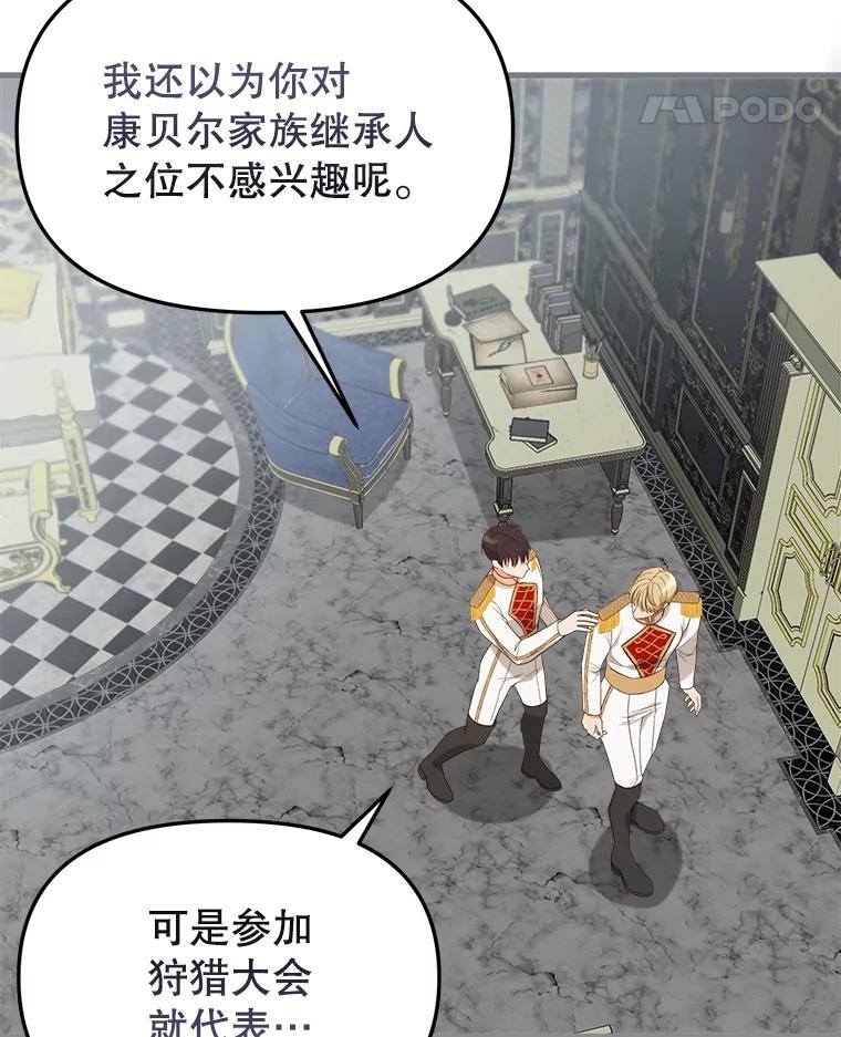 《圣女大人已黑化》29.手绢 第103页