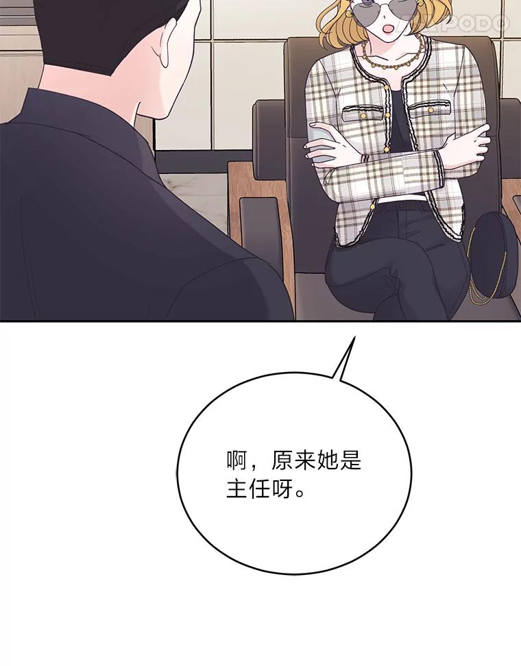 《嘴唇借我》30.威胁 第11页