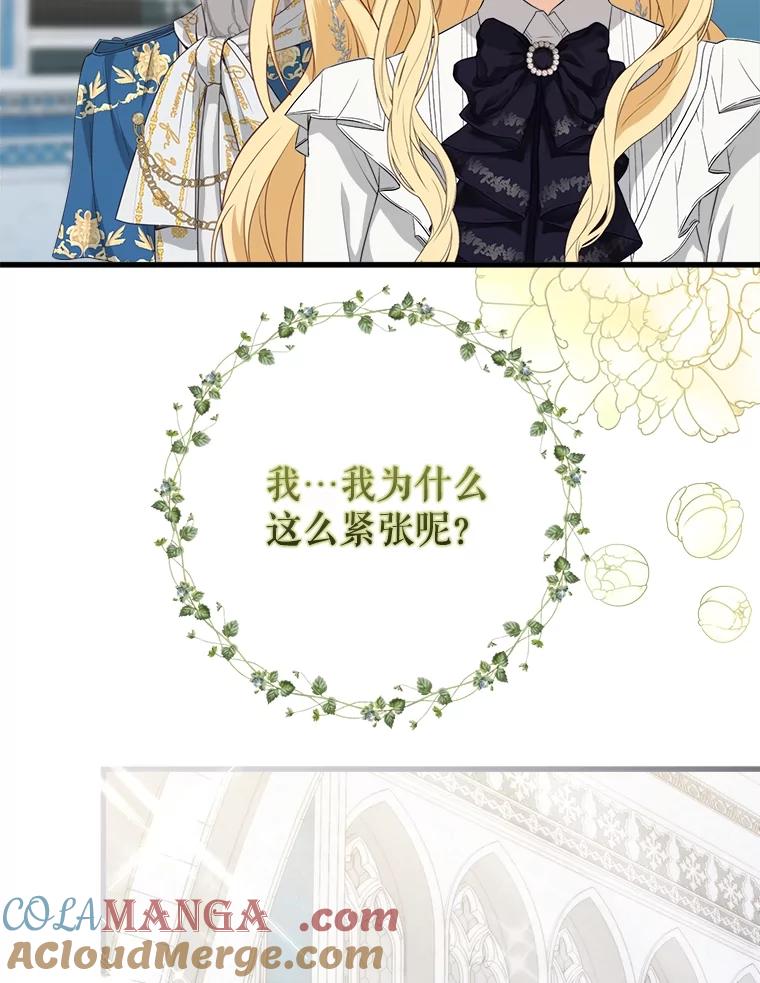 《圣女大人已黑化》29.手绢 第5页