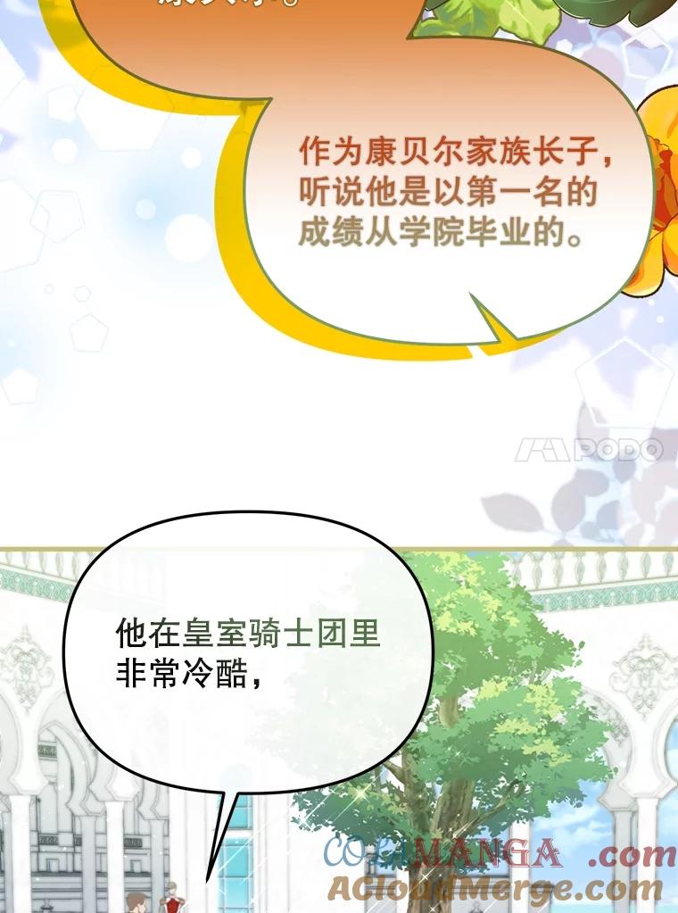 《圣女大人已黑化》29.手绢 第73页