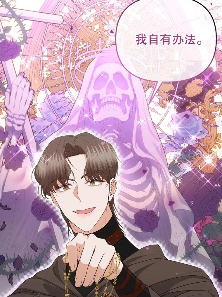《圣女大人已黑化》29.手绢 第20页