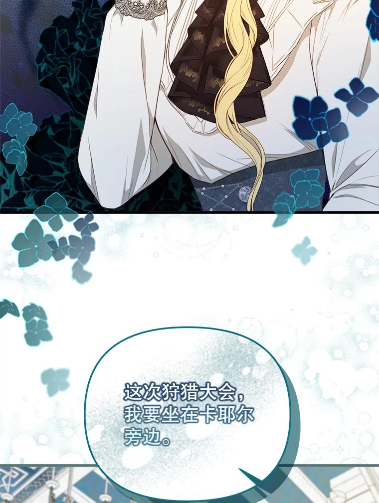 《圣女大人已黑化》29.手绢 第58页