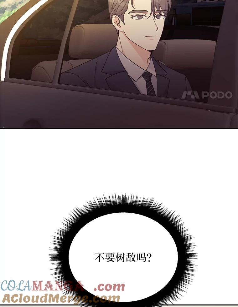 《嘴唇借我》30.威胁 第81页
