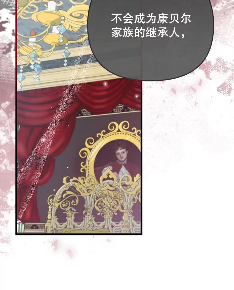 《圣女大人已黑化》29.手绢 第108页
