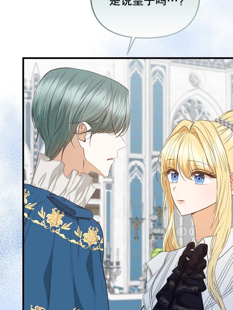 《圣女大人已黑化》29.手绢 第60页