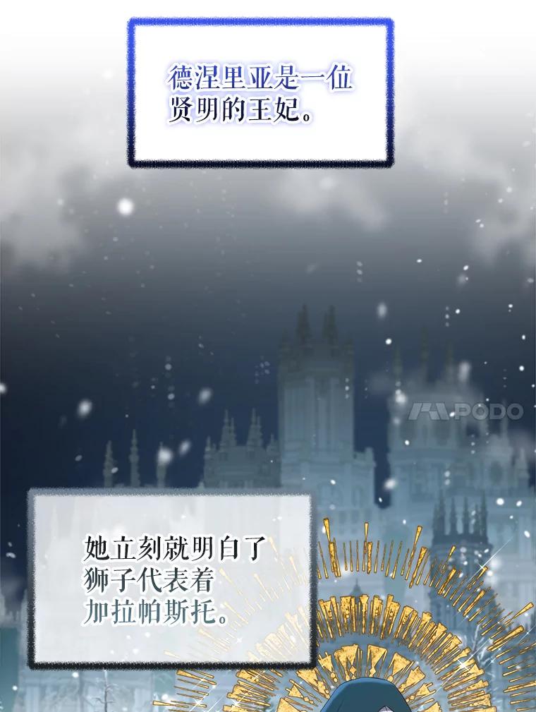 《圣女大人已黑化》29.手绢 第52页