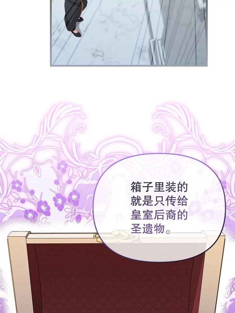 《圣女大人已黑化》29.手绢 第28页